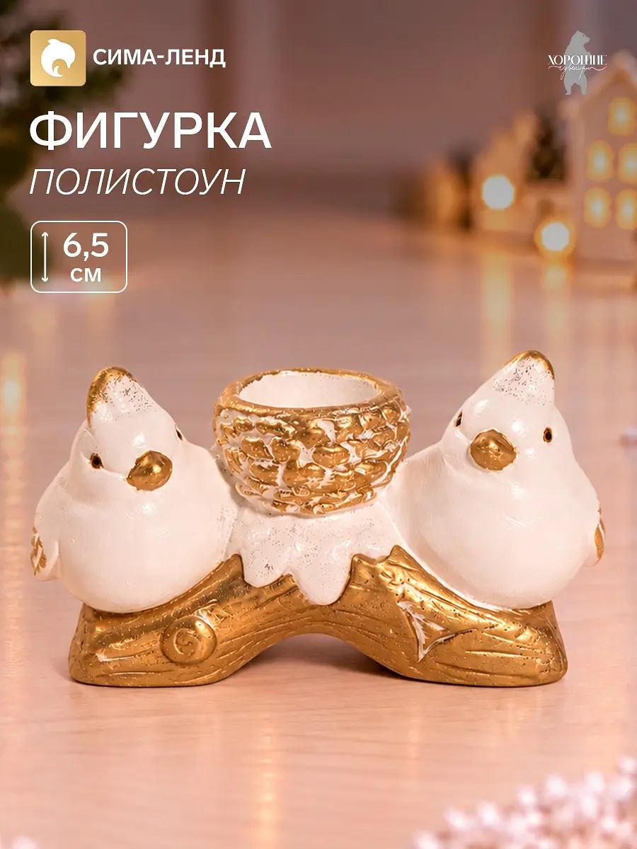 Фигурка новогодняя Шишечка с птичками с подсвечником золотистая 13 см