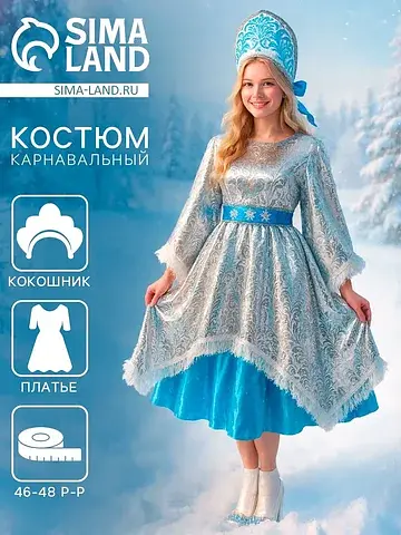 Карнавальный костюм
