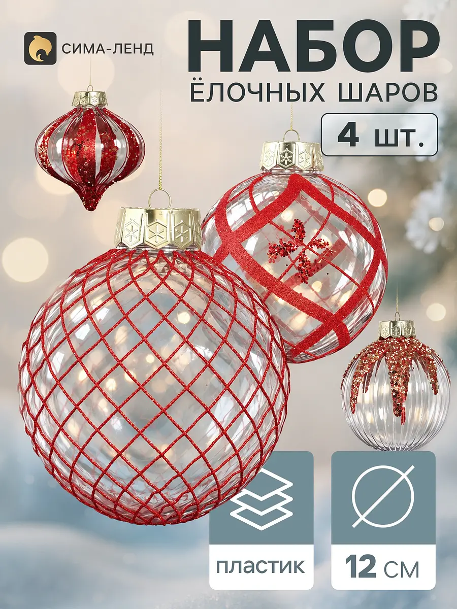 Ёлочные шары красные набор 4 шт Комета