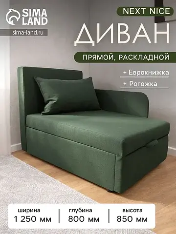 Диван - кушетка next nice, механизм евро