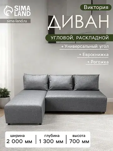 Диван угловой No brand