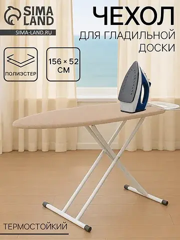 Чехол для гладильной доски airmesh, 156×