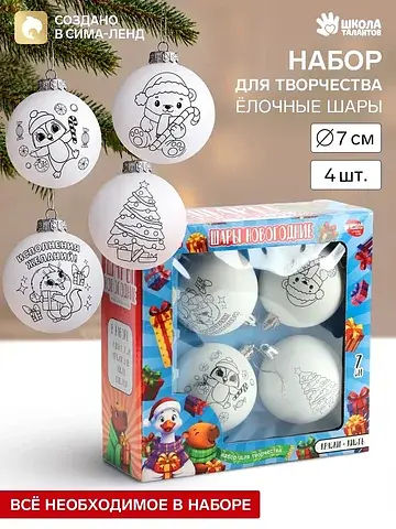 Ёлочные шары под раскраску