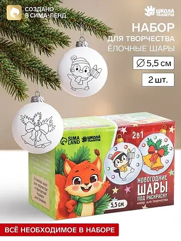 Ёлочные шары под раскраску