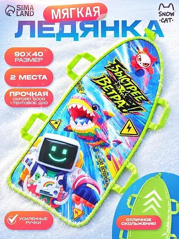 Ледянка Snow Cat