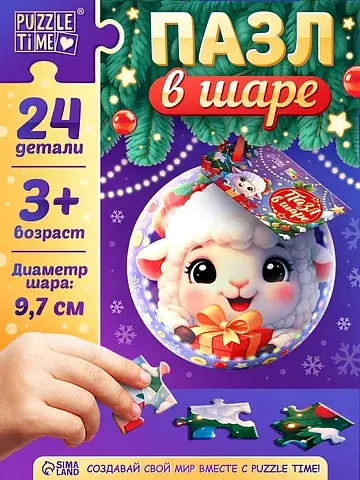 Пазл в елочном шаре