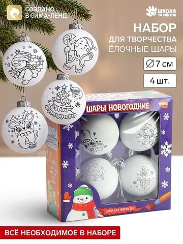 Ёлочные шары под раскраску