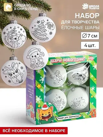 Ёлочные шары под раскраску