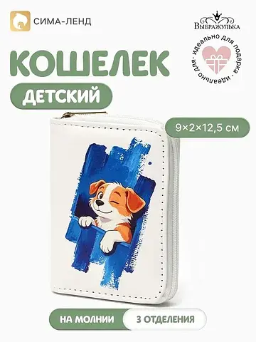 Кошелек детский