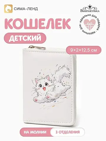 Кошелек детский