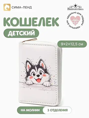 Кошелек детский