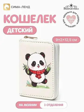 Кошелек детский