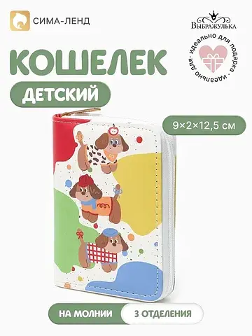 Кошелек детский