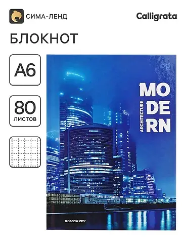 Блокнот . modern city, а6, 80 листов, тв