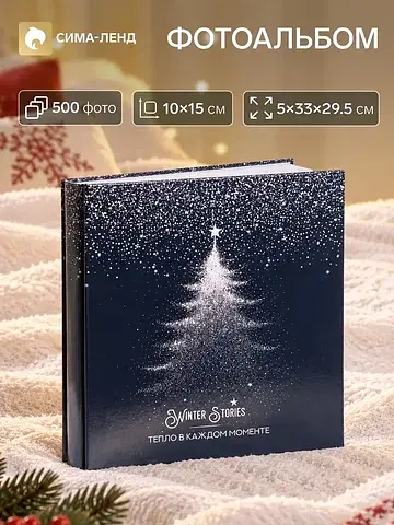 Фотоальбом на 500 фото