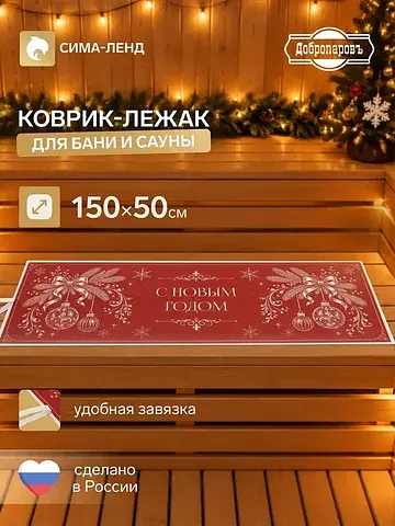 Коврик лежак Добропаровъ
