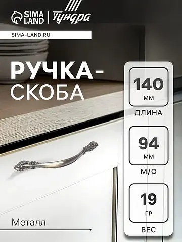 Ручка-скоба мебельная pc181, 94 мм, брон