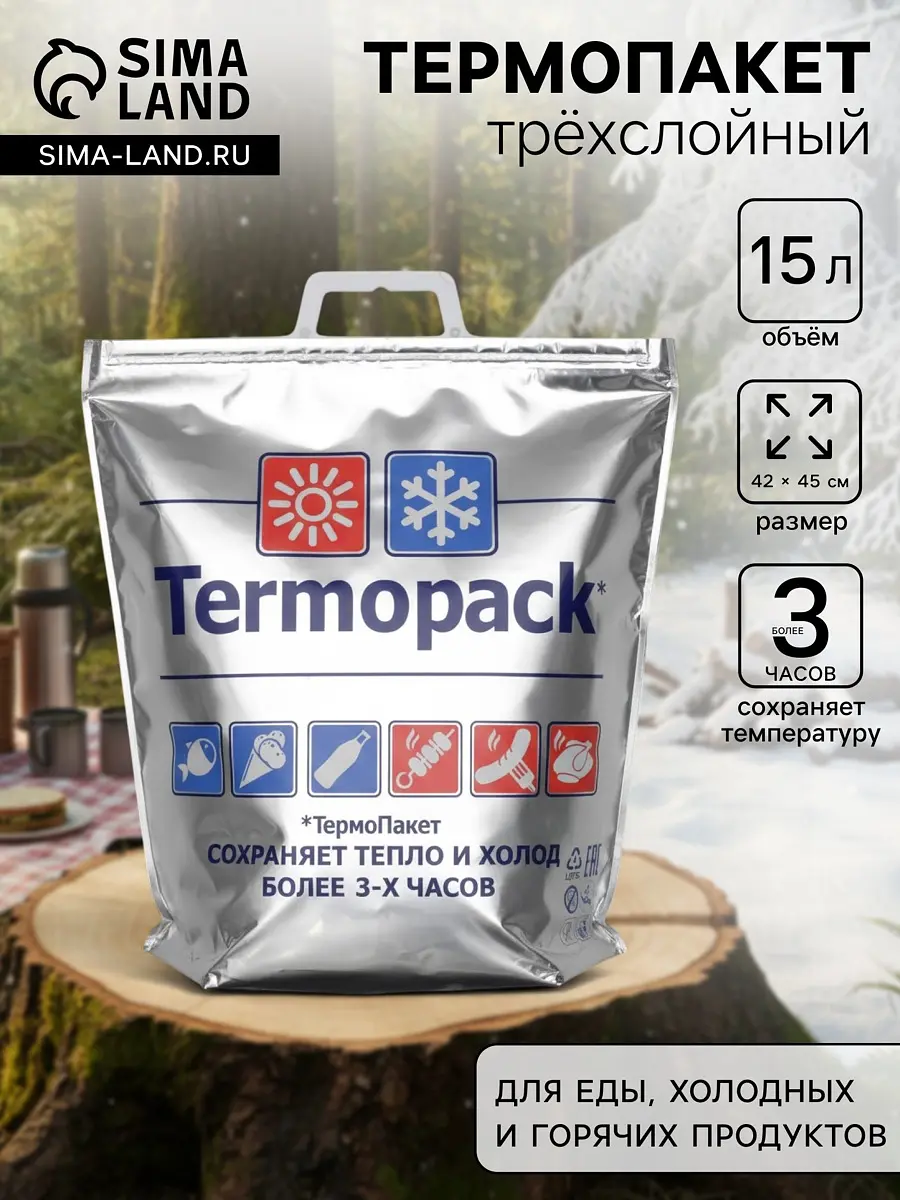 Термопакет трехслойный 42×45 см серебристый