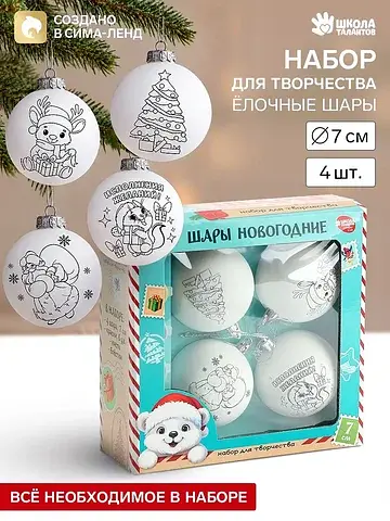 Ёлочные шары под раскраску