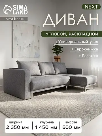 Диван угловой next, с подлокотниками, ме