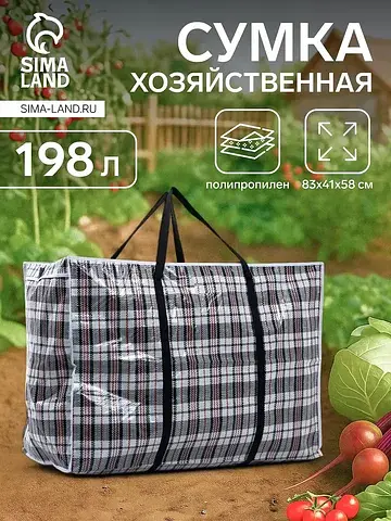 Сумка хозяйственная tuz на молнии, 198 л