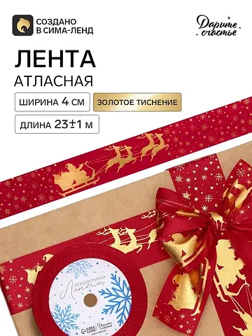 Лента атласная с тиснением