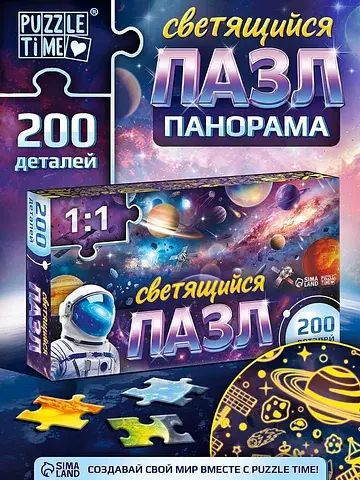 Пазл светящийся