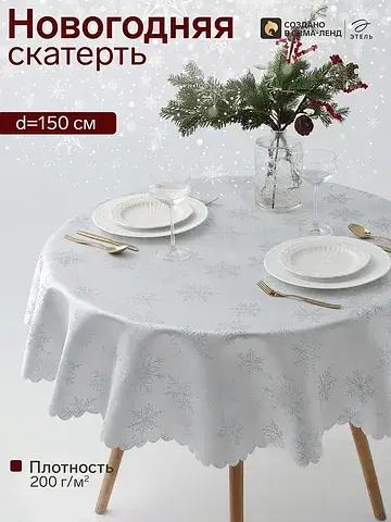 Скатерть Этель