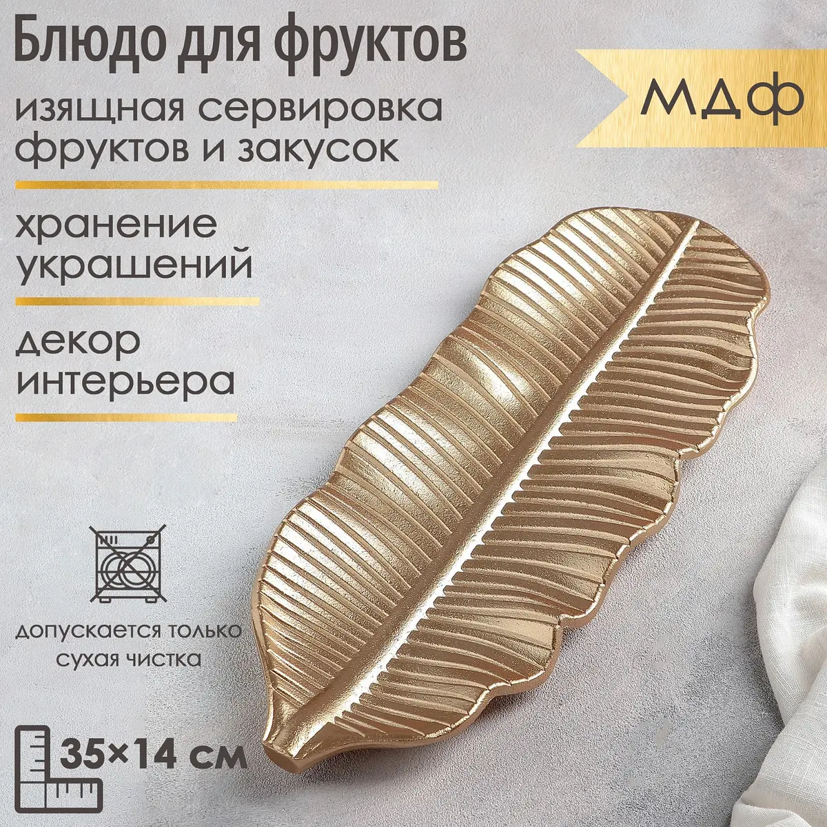 Блюдо для фруктов Доляна Золотой лист 35×14 см золотистое