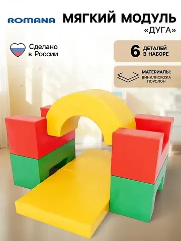 Мягкий спортивный модуль