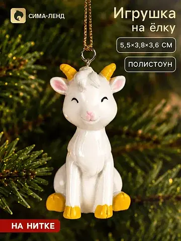 Ёлочное украшение