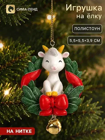 Ёлочное украшение с колокольчиком