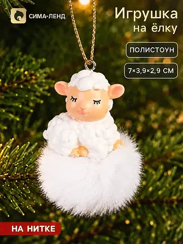 Ёлочное украшение с пушком