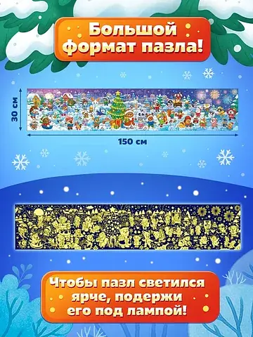 Пазл светящийся