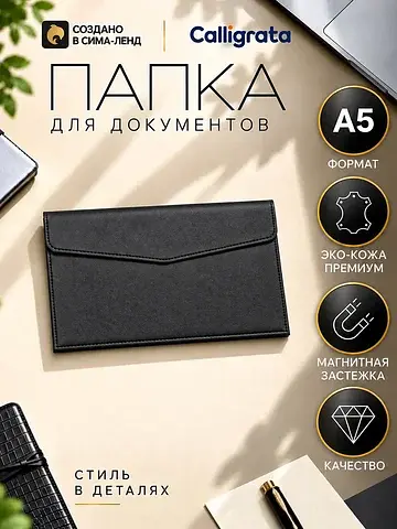 Папка-конверт на кнопке, формат а5, кожз