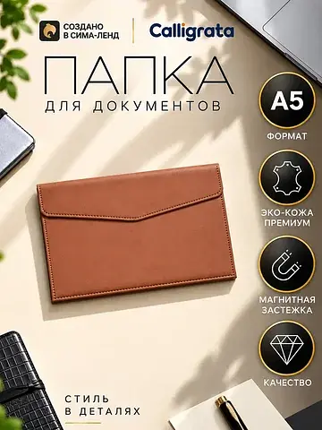 Папка-конверт на кнопке, формат а5, кожз