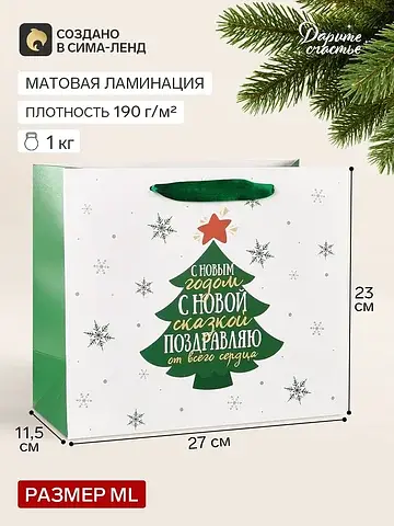 Пакет подарочный