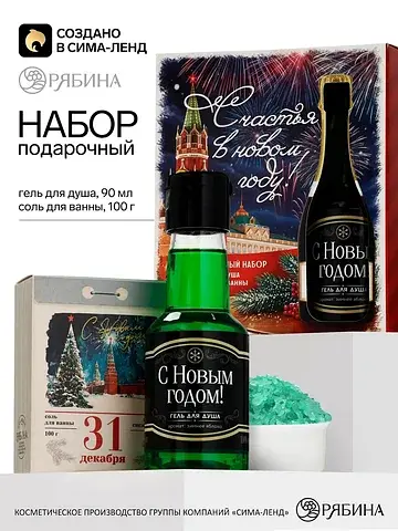 Новогодний подарочный набор: гель для ду