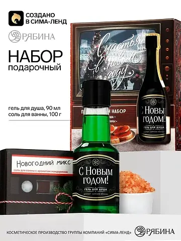 Новогодний подарочный набор: гель для ду
