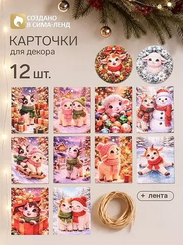 Карточки для декора