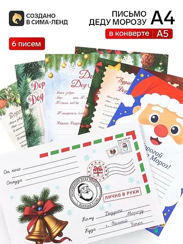 Письмо деду морозу ArtFox