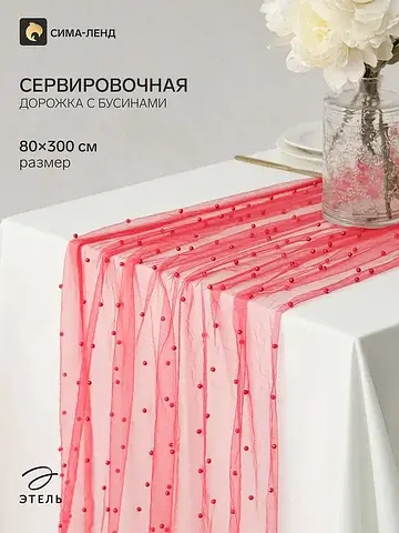 Дорожка Этель