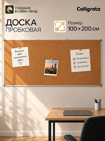 Доска пробковая, 100×200 см, в алюминиев