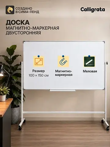 Доска двусторонняя, магнитно-маркерная и