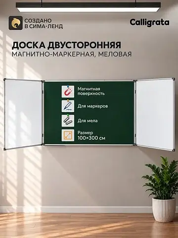 Доска двусторонняя, магнитно-маркерная и