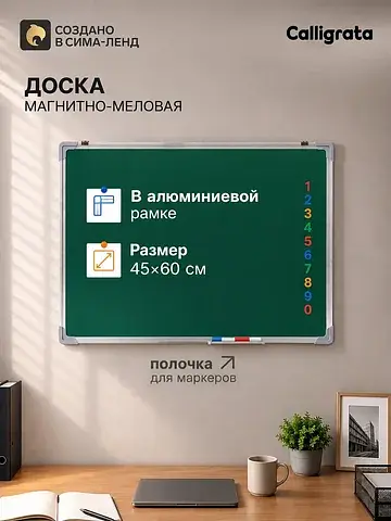 Доска магнитно-меловая, 45×60 см, зелена