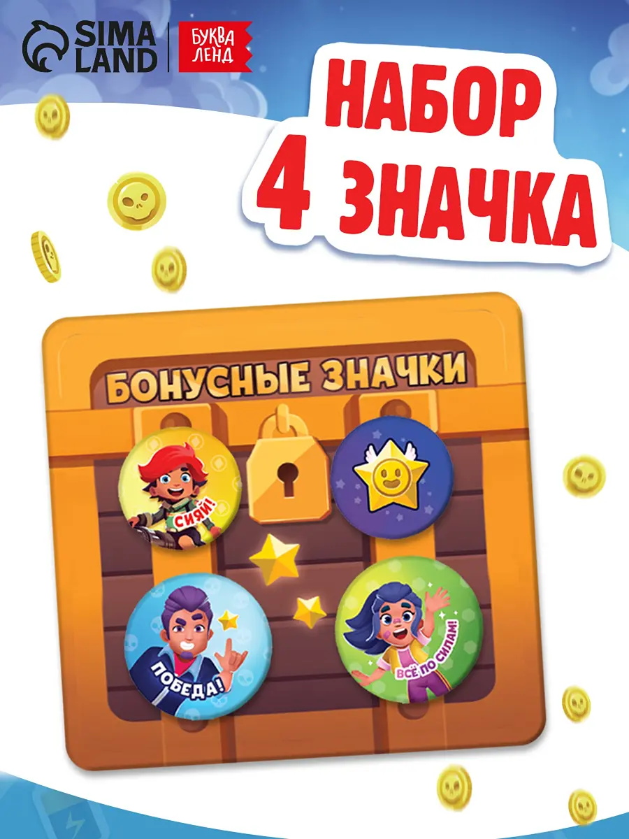 Набор значков БУКВА-ЛЕНД 4 шт. разноцветные
