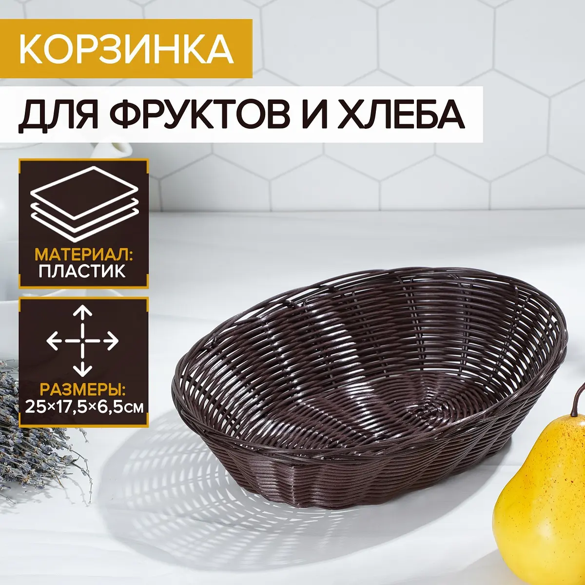 Корзинка для фруктов и хлеба плетёная коричневая 25×17×6 см