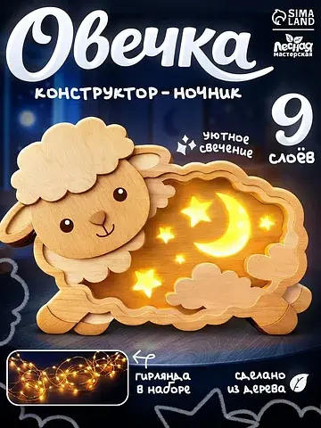 Деревянный конструктор - ночник