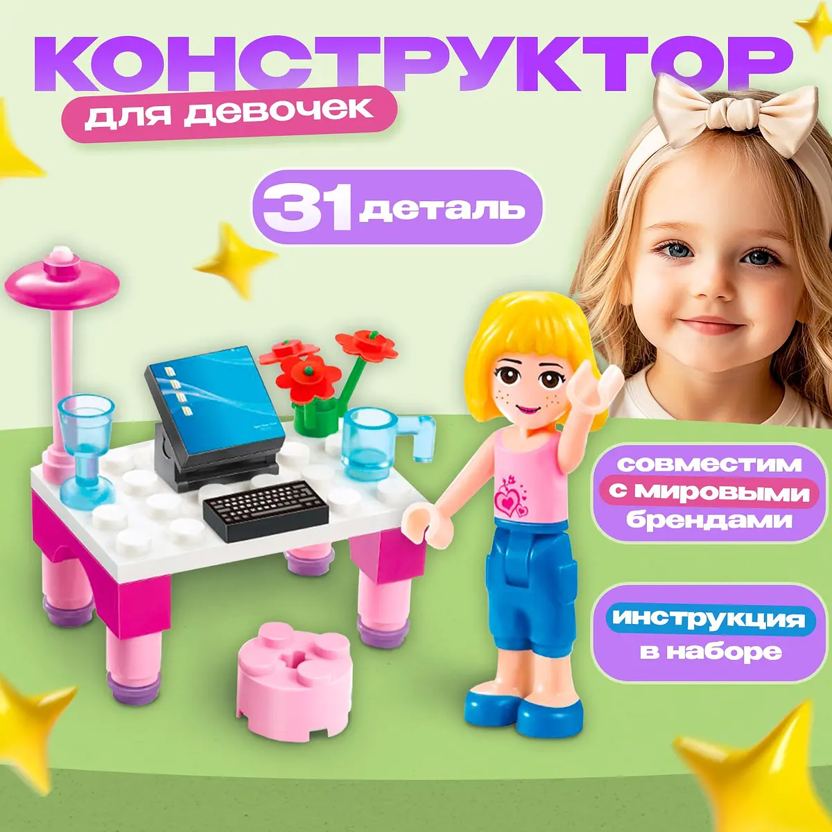 Конструктор PEIZHI Девочка с компьютером 31 деталь